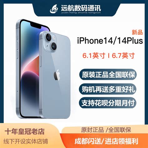 新款 Apple/苹果 iPhone 14 Pro Max国行正品店5G旗舰手机14 Plus-淘宝网