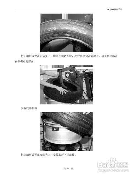 TC3500 轮胎拆装机操作手册:[6]-百度经验