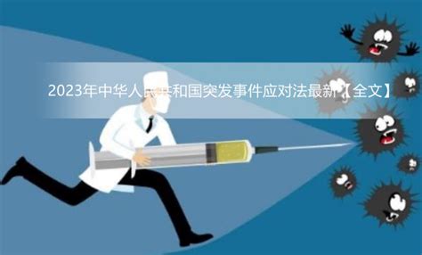 大气中华人民共和国突发事件应对法挂画图片下载_红动中国