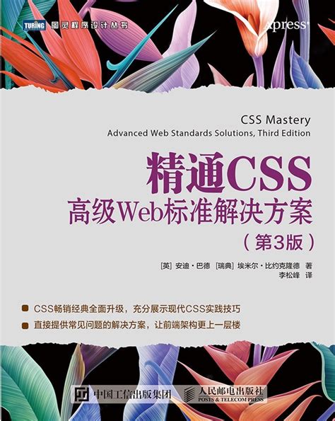资源 - CSS - 教程 & 书籍 推荐 - 《Web 前端洞见》 - 极客文档