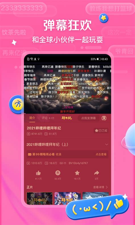 哔哩哔哩下载2021安卓最新版_手机app官方版免费安装下载_豌豆荚
