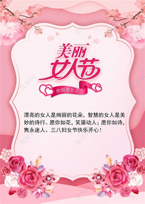 粉色花卉38妇女节贺卡word模板下载 - 觅知网
