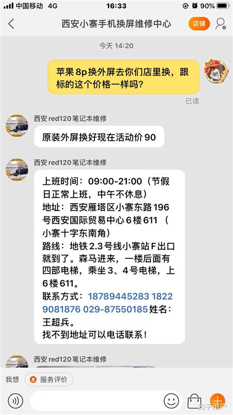 临沂苹果手机维修点：亨通通讯(临沂兰陵店) - 苹果售后维修网