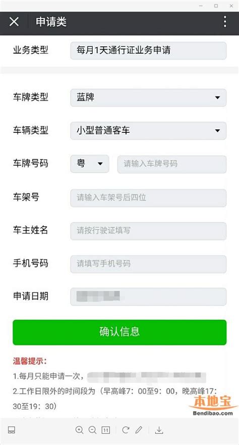 天津班车通行证手机申请指南（入口+流程）- 天津本地宝