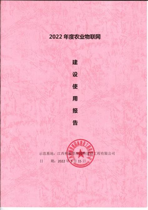 袁州区政府网_ 2022年度农业物联网建设使用报告