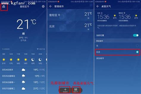 华为荣耀V10设置桌面显示多个城市天气 | 极客32