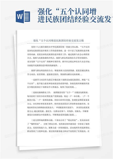 在党的创新理论学习中增进“四个认同”PPT专题党课-麦克PPT网