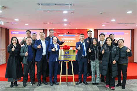 浦发银行重庆分行科技特色支行揭牌成立