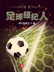 足球传奇_PDF电子书
