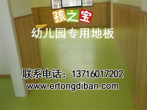 幼儿园地板哪里买 畅销的幼儿园地板 发泡幼儿园地板_幼儿园地板哪里买_北京优尚安耐宝建材有限公司