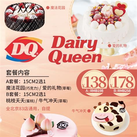 dq冰淇淋价目,dq价目表,dq菜单价目表(第2页)_大山谷图库