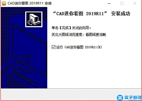 CAD迷你看图下载安装_CAD迷你看图官方免费下载_2024最新版_华军软件园