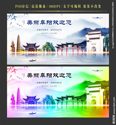阜阳,海报设计,画册/宣传单/广告,设计模板,汇图网www.huitu.com