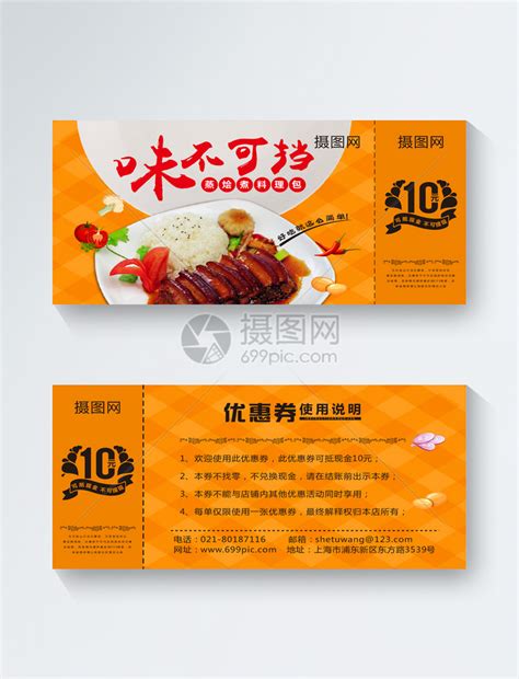 中式餐饮优惠券模板素材-正版图片400278071-摄图网