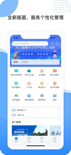舟山智慧民生app下载-智慧民生舟山下载v3.1.2 安卓版-旋风软件园
