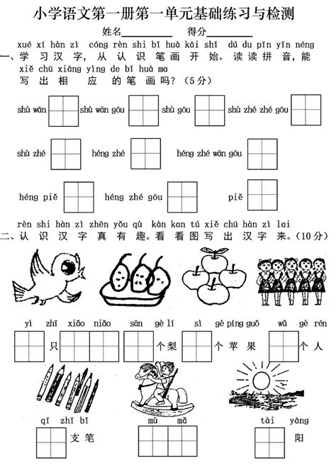 一年级语文上册汉语拼音单元测试卷：第一单元_一年级语文单元测试上册_奥数网