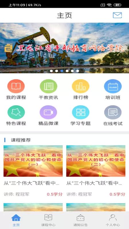 黑龙江省干部教育网络学院app下载手机版2024最新免费安装