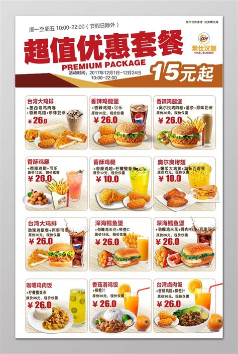 快餐汉堡菜单超值优惠套餐汉堡点餐价格表菜单设计PSD免费下载 - 图星人