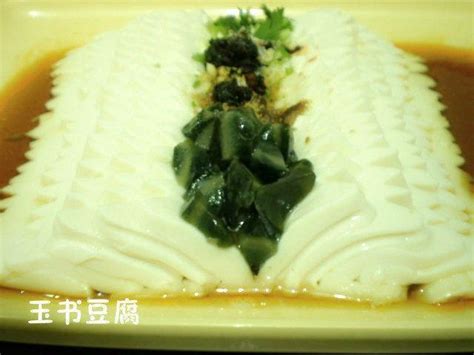 【玉书豆腐的做法步骤图，玉书豆腐怎么做好吃】鼠和兔_下厨房