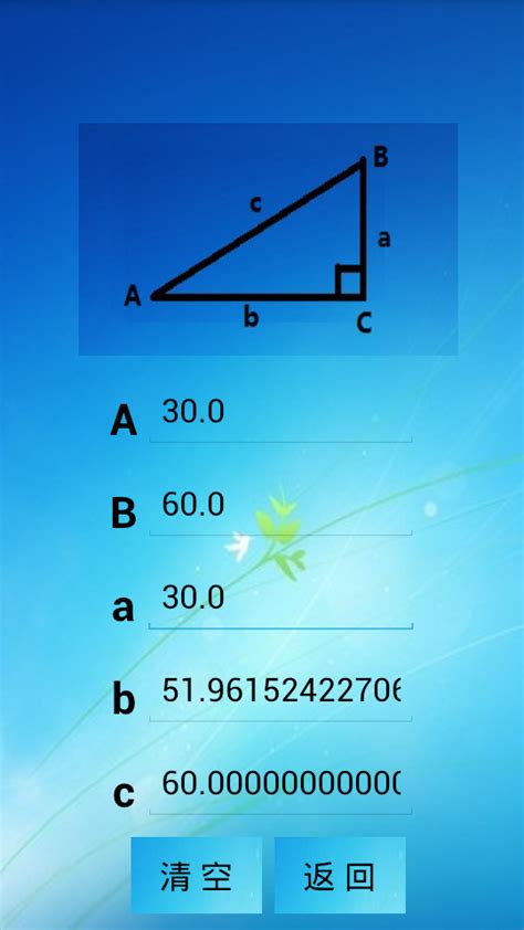 科学计算器如何计算三角函数-科学计算器计算三角函数方法_华军软件园