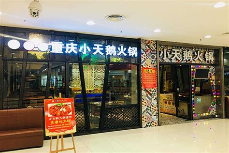 2023重庆小天鹅火锅 温江店美食餐厅,味道还是以前的老味道，菜品...【去哪儿攻略】