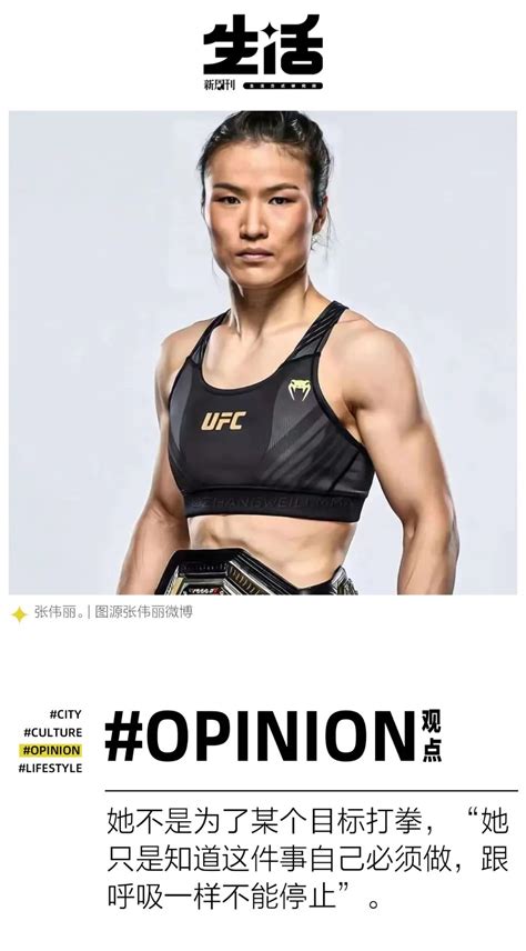 中国拳手张伟丽无缘卫冕UFC草量级金腰带 - 国际日报