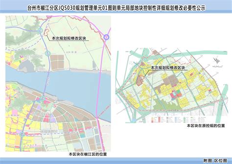 台州市椒江分区JQS030规划管理单元01图则单元局部地块控制性详细规划修改必要性公示