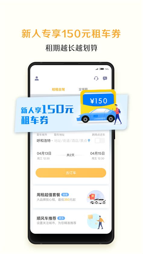 把车租出去哪个app比较好2022 好用闲置车出租app推荐_豌豆荚