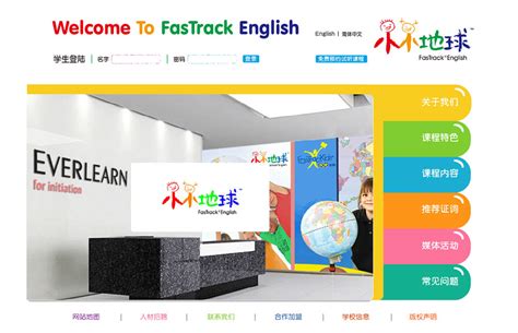 FastTrack English小小地球英语，网站开发公司,H5公司