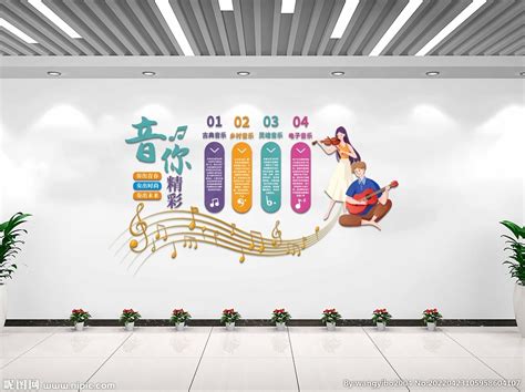 音乐教室文化墙效果图设计图__广告设计_广告设计_设计图库_昵图网nipic.com