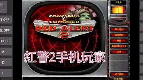 红色警戒2原版任务强化版下载-共和国之辉任务加强版-红警家园