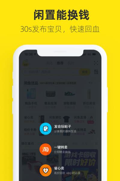 闲鱼app下载_闲鱼官方免费下载_2024最新手机安卓版_华军软件园
