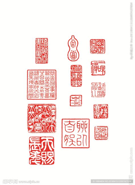 中国风印章 隶书设计图__绘画书法_文化艺术_设计图库_昵图网nipic.com