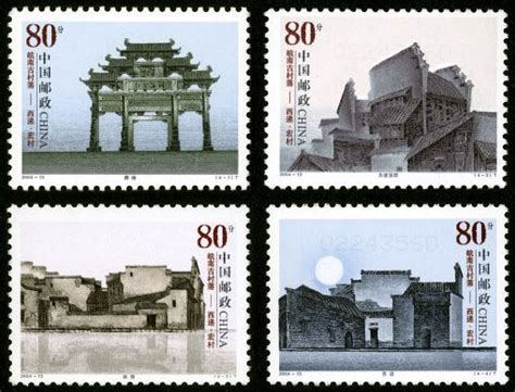2004-13 《皖南古村落–西递、宏村》特种邮票 | 邮票目录