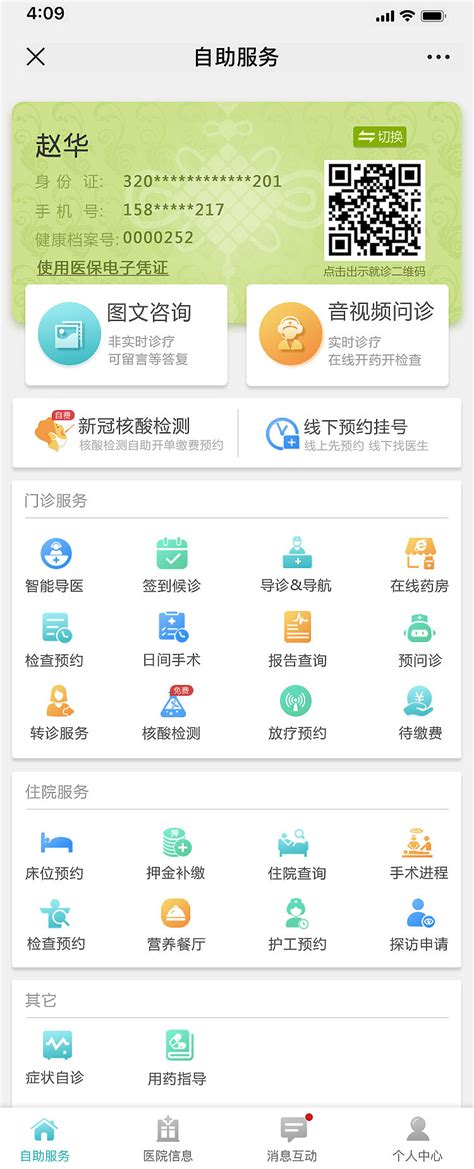 互联网医院小程序（医生端）_yuangtop-站酷ZCOOL