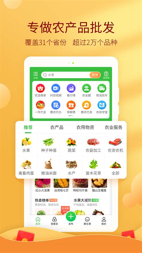 中国惠农网怎么样？中国惠农网app评测[多图] 完整页-手机评测-嗨客手机站