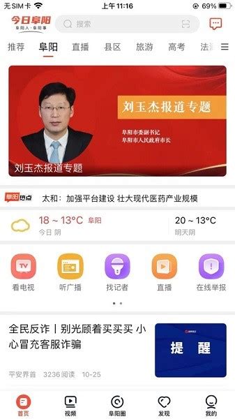 阜阳在线客户端-阜阳在线app下载v1.5.4-乐游网软件下载
