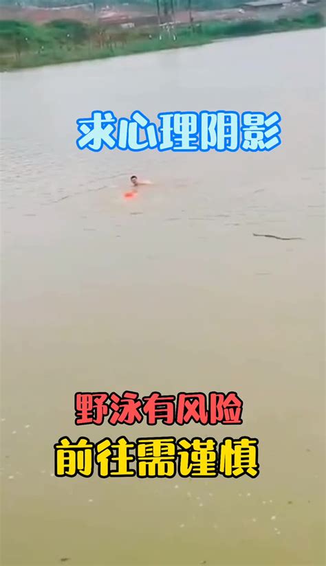 家长带娃野泳救援队劝离无果岸边守候 ，20分钟后孩子溺水被3秒救起_野泳_孩子_家长
