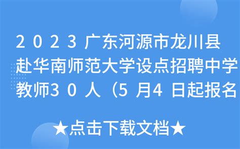 2022秋季广东河源紫金县招聘教师公告【345人】