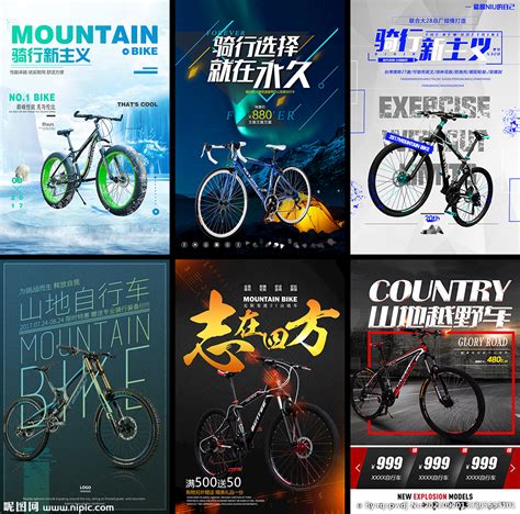 自行车设计图__海报设计_广告设计_设计图库_昵图网nipic.com