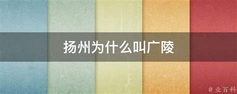 最高5万元奖金！扬州广陵举行IP形象创意设计大赛_广陵区_城市_产业