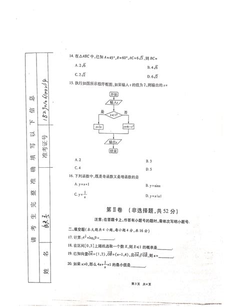 新疆2021年7月普通高中学业水平考试政治试卷（含答案）-教习网|试卷下载