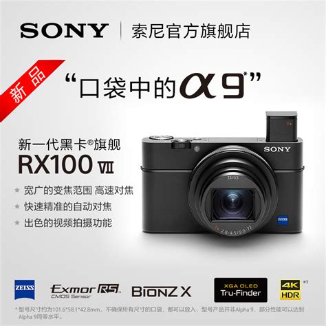 索尼黑卡数码相机 DSC-RX100M3 - 普象网