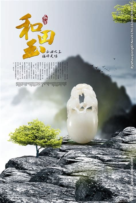 和田,海报设计,画册/宣传单/广告,设计模板,汇图网www.huitu.com