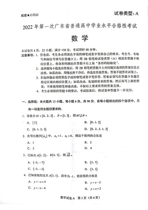 云南省2023年7月普通高中学业水平考试数学试卷及答案2.doc - 人人文库