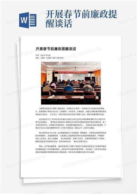 在全县科级以上领导干部元旦春节节前廉政谈话会上的主持词 - 范文大全 - 公文易网