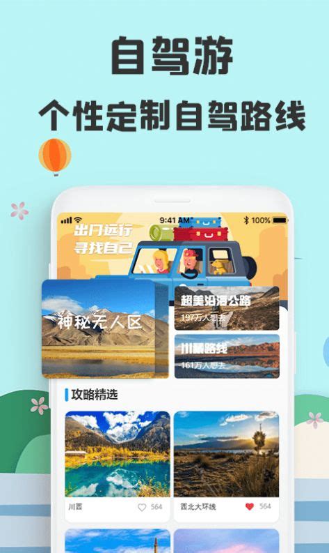 旅游攻略网app下载,旅游攻略网官方版app下载 v1.0 - 浏览器家园