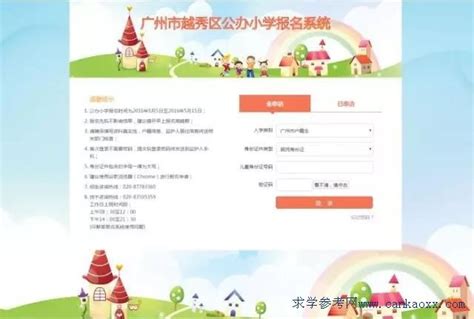 广州公办小学报名系统及操作指南_广东招生网