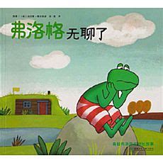 《青蛙弗洛格的成长故事》全12册 - 小花生