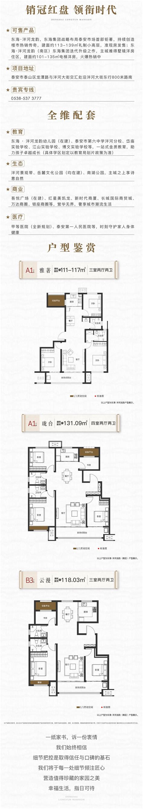 泰安东海龙韵一品楼盘新鲜事信息，东海龙韵一品资讯新闻信息 - 安居客